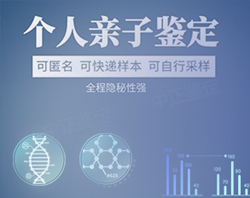 攀枝花个人DNA亲子鉴定收费标准预约咨询，攀枝花个人DNA亲子鉴定大概几天出结果