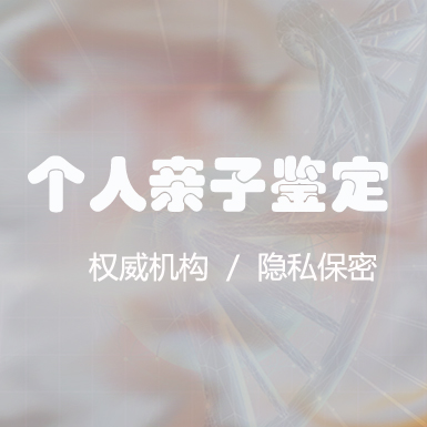 攀枝花亲子鉴定多少天可以出结果,攀枝花个人亲子鉴定需要提供什么 攀枝花亲子鉴定多少天可以出结果,攀枝花个人亲子鉴定需要提供什么