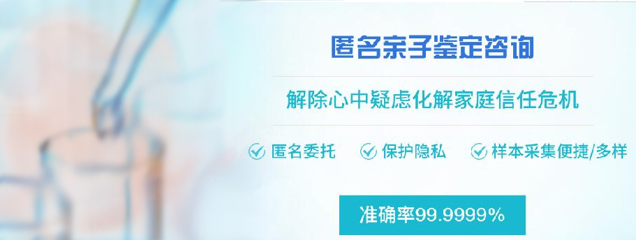 攀枝花个人DNA亲子鉴定采集什么样本,攀枝花权威隐私亲子鉴定机构哪里有 攀枝花个人DNA亲子鉴定采集什么样本,攀枝花权威隐私亲子鉴定机构哪里有