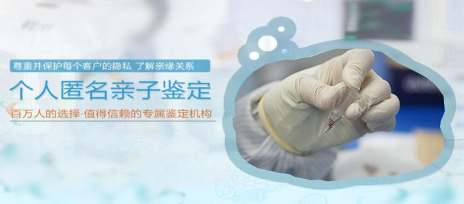 攀枝花匿名DNA亲子鉴定大概收费,攀枝花个人亲子鉴定需要如何做