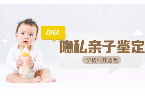 攀枝花匿名DNA亲子鉴定机构在哪儿,