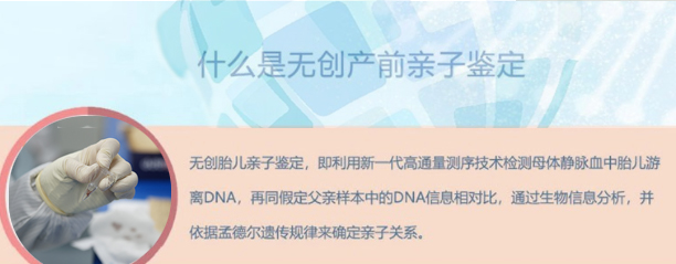 攀枝花怀孕需要如何做DNA鉴定,攀枝花产前做亲子鉴定服务详解