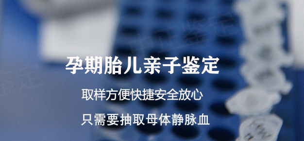 攀枝花怀孕41天可以做孕期亲子鉴定吗,攀枝花办理怀孕亲子鉴定是多少钱啊