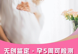 刚怀孕攀枝花如何做孕期亲子鉴定，攀枝花做孕期亲子鉴定结果准吗