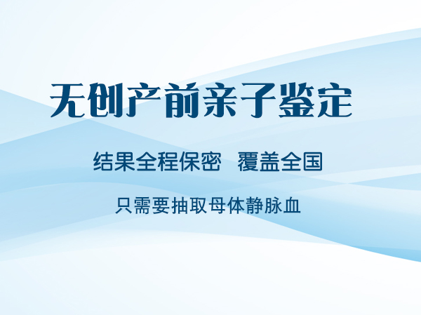 攀枝花胎儿亲子鉴定流程,